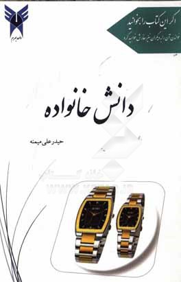 دانش خانواده