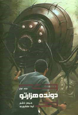 دونده هزارتو: دونده هزارتو