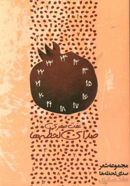 صدای لحظه‌ها