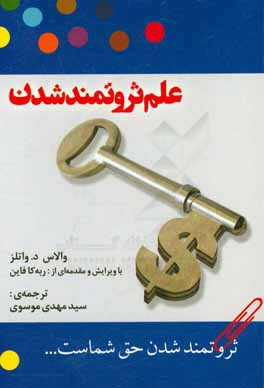 علم ثروتمند شدن
