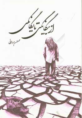 از بیگانگی تا یگانگی: مرگ اختیاری از نگاه ابن سینا و سیدحیدر آملی