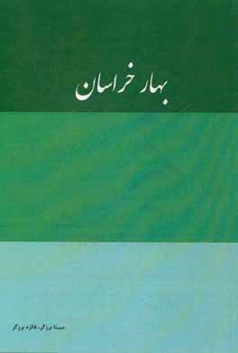 بهار خراسان