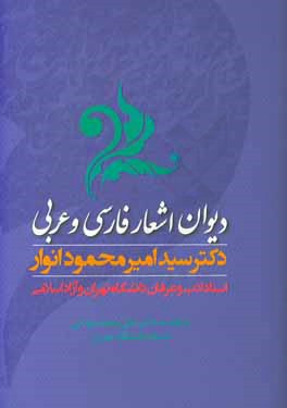 دیوان اشعار فارسی و عربی