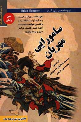 سامورائي مهربان