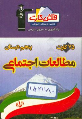 فلش کارت ریاضی پایه‌ی هشتم