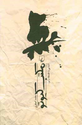 مکتب کیوتو: آشنایی با فلسفه ژاپن