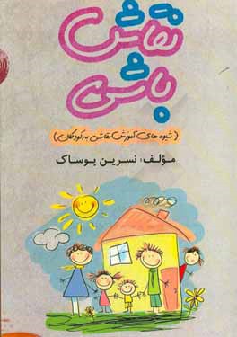 نقاش‌باشی: شیوه‌های آموزش نقاشی به کودکان