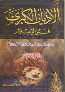 نقدی بر احوال و اقوال مولوی