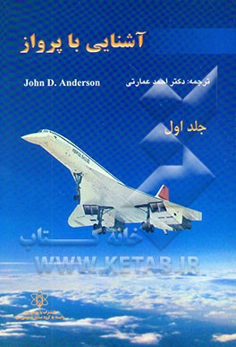 آشنایی با پرواز