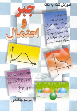 جبر و احتمال