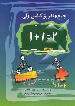 جمع و تفریق کلاس اولی