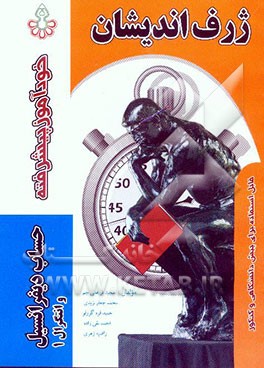 خودآموز پیشرفته حساب دیفرانسیل و انتگرال (1)