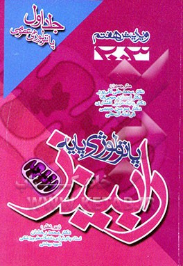 پاتولوژی پایه رابینز: پاتولوژی عمومی