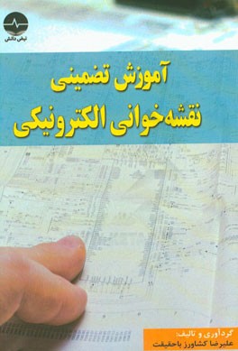 آموزش تضمینی نقشه‌خوانی الکترونیکی