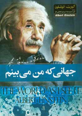 جهانی که من می‌بینم