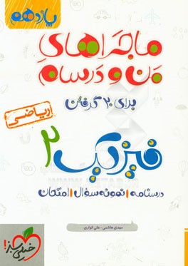 فیزیک 2 ریاضی پایه یازدهم