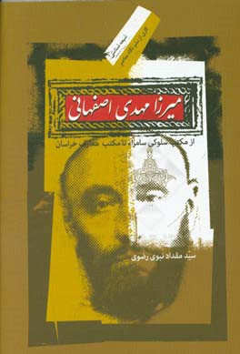 میرزا مهدی اصفهانی