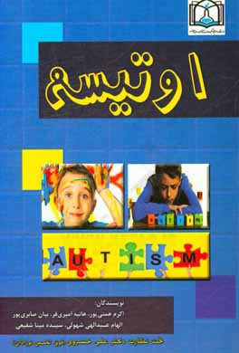 اوتیسم