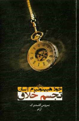 خود هیپنوتیزم آسان