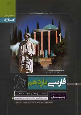 فارسی یازدهم