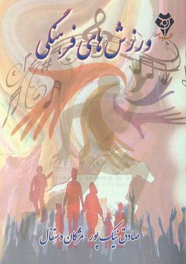 ورزش‌های فرهنگی