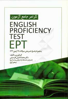 گرامر جامع آزمون EPT (English proficiency test) به همراه پاسخ تشریحی سوالات 7 آزمون EPT
