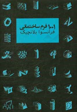 1001 فرم ساختمانی