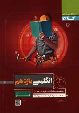 انگلیسی یازدهم