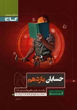 حسابان یازدهم