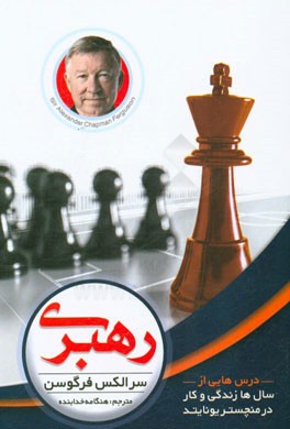 رهبری