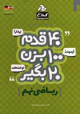 ریاضی نهم (دوره‌ اول متوسطه)