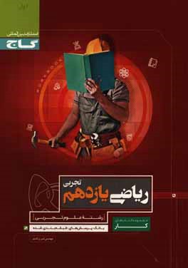 ریاضی یازدهم تجربی