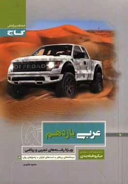 عربی یازدهم