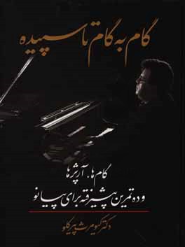 مصحف ابراهیم: منتخب سوره‌های قرآن کریم