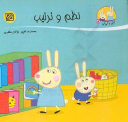 نظم و ترتیب