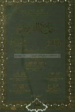 جامع الترمذی