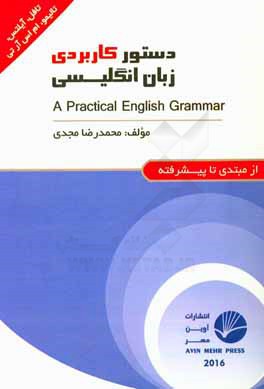 دستور کاربردی زبان انگلیسی