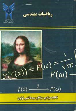 ریاضیات مهندسی