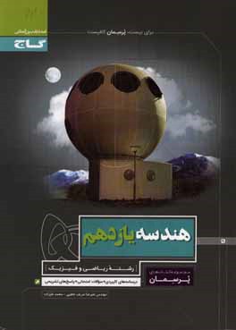 هندسه یازدهم