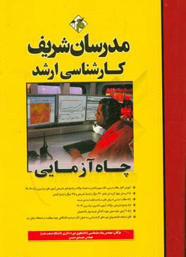 چاه‌آزمایی