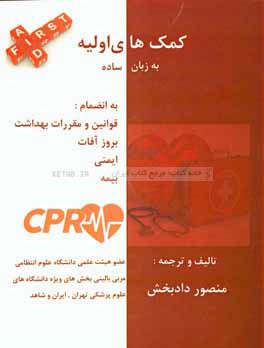 کمک‌های اولیه