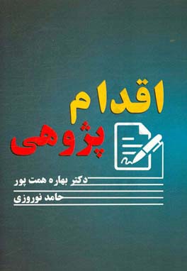 اقدام‌پژوهی