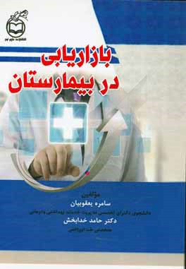 بازاریابی در بیمارستان