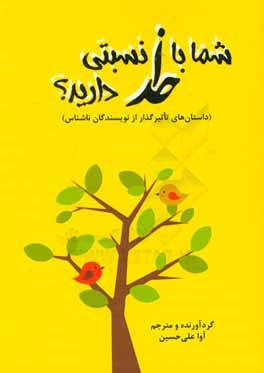 شما با خدا نسبتی دارید؟