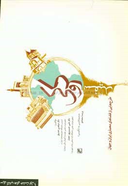 کروکی سفید: طرح‌هایی از فضاهای معماری ایران و جهان