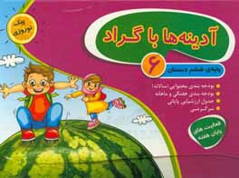 آدینه‌ها با گراد: پایه‌ی ششم دبستان