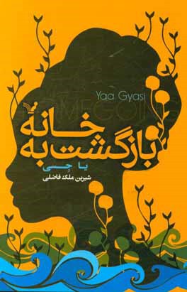 بازگشت به خانه