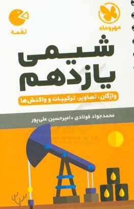 شیمی یازدهم