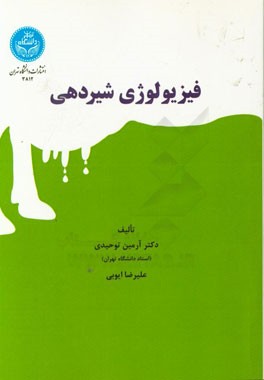 فیزیولوژی شیردهی