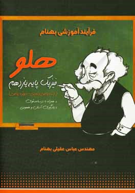 فیزیک پایه‌ یازدهم